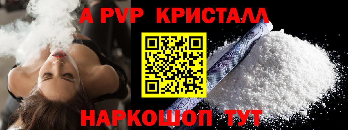 A-PVP Crystall Тихвин