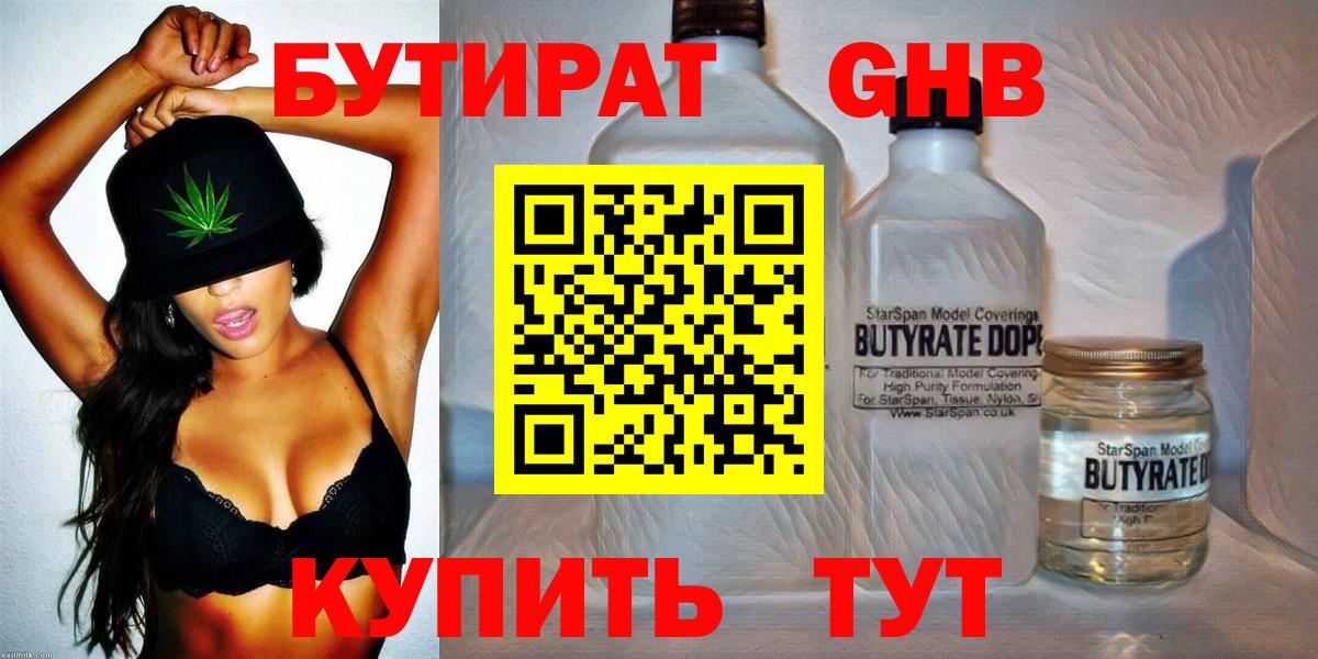 Тихвин  БУТИРАТ  Вход с VPN  Бутират жидкий экстази 