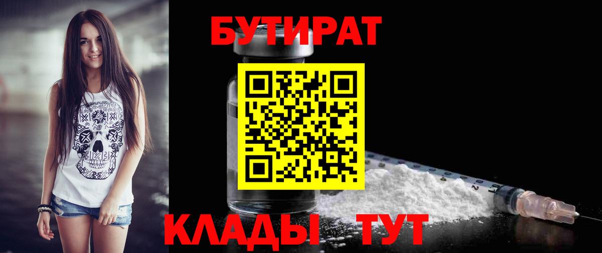 БУТИРАТ 1.4BDO Тихвин