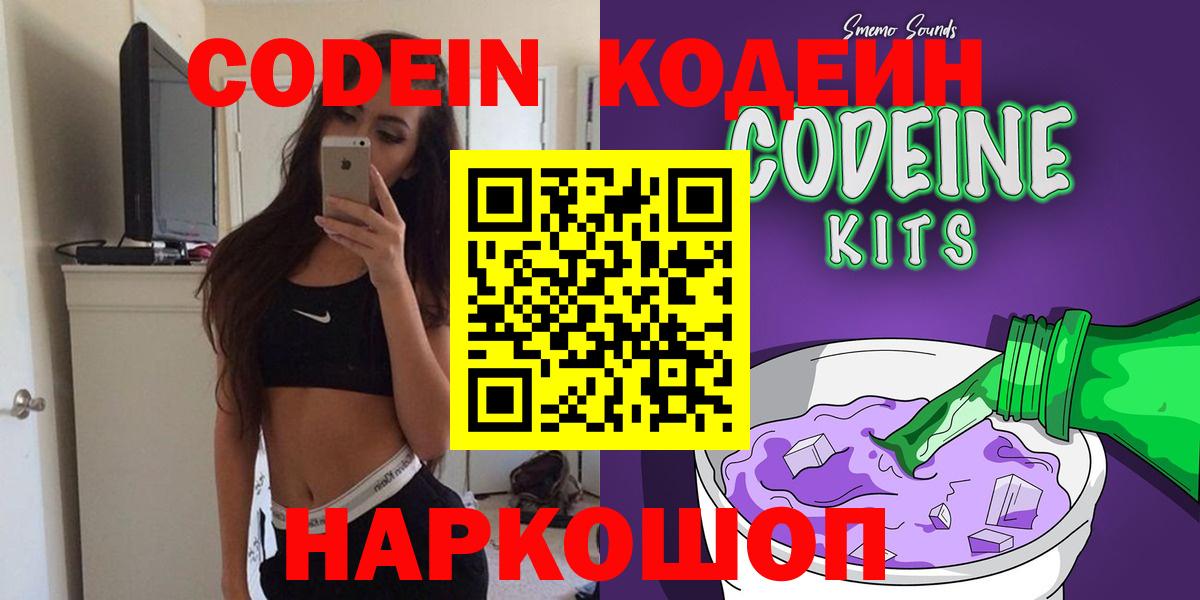 Кодеин Purple Drank  Вход с VPN  Тихвин  Кодеиновый сироп Lean Purple Drank 