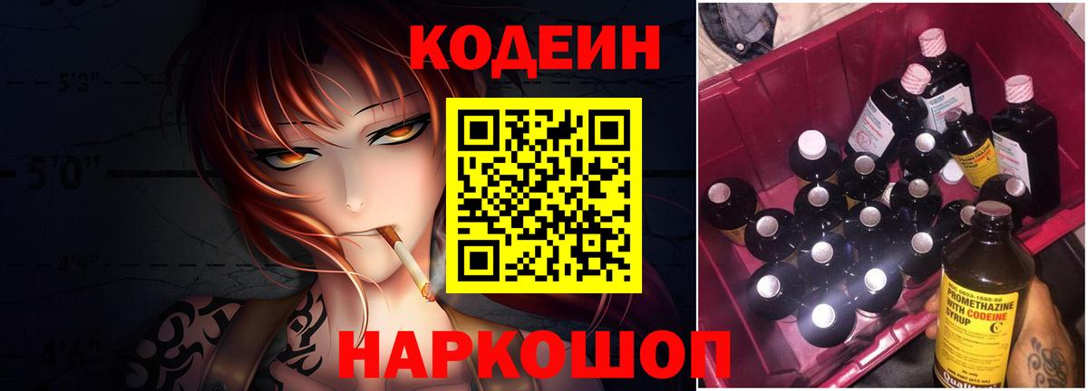 Codein Purple Drank Тихвин