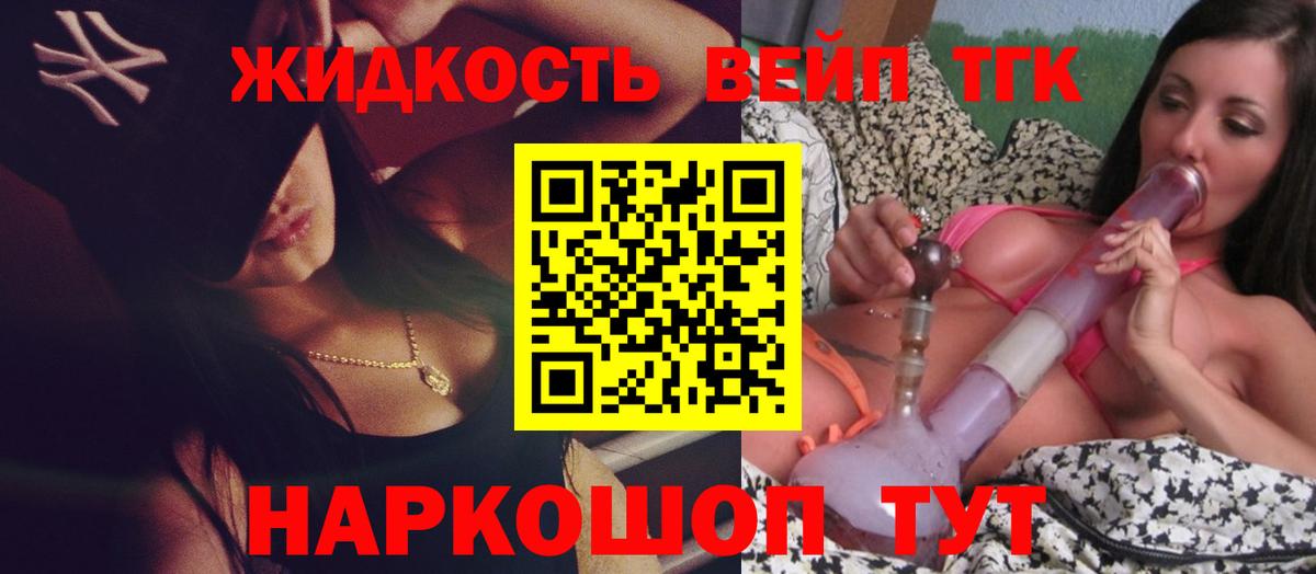 ТГК вейп с тгк Тихвин