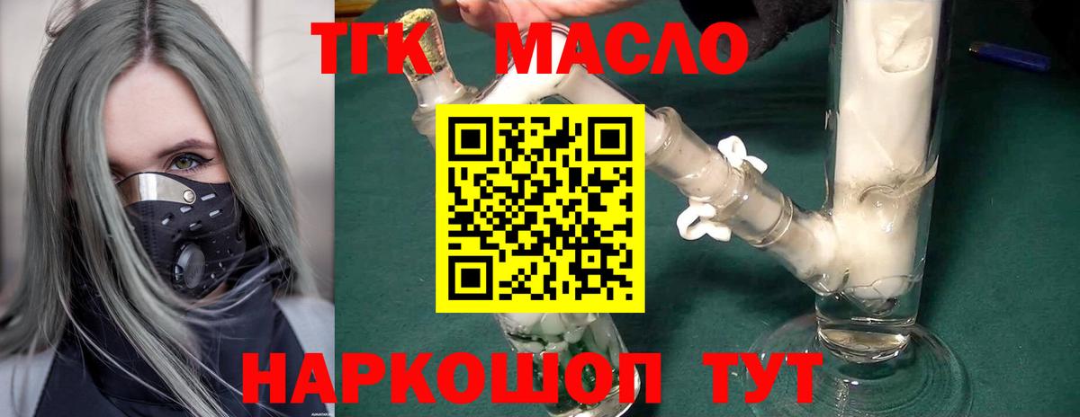 ТГК THC oil  ТГК THC oil  Тихвин  Вход с VPN 